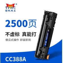 揚(yáng)帆88A硒鼓