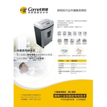 科密錳金剛碎紙機