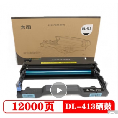 奔圖DL-413黑色硒鼓
