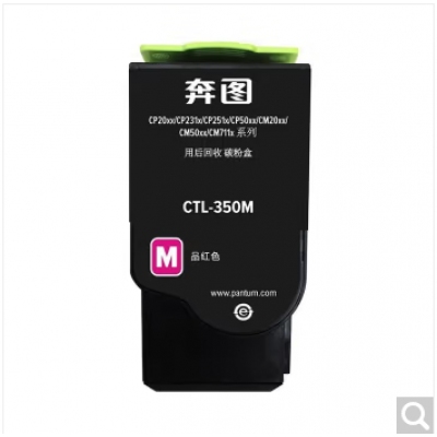 奔圖CTL-350M紅色粉倉