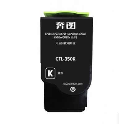 奔圖CTL-350K黑色粉倉