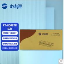 光電通PT-8008TR紅色硒鼓