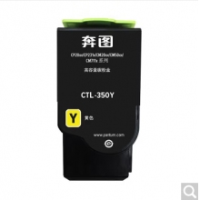 奔圖CTL-350Y黃色粉倉