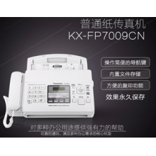 松下KX-FP7009CN傳真機(jī)