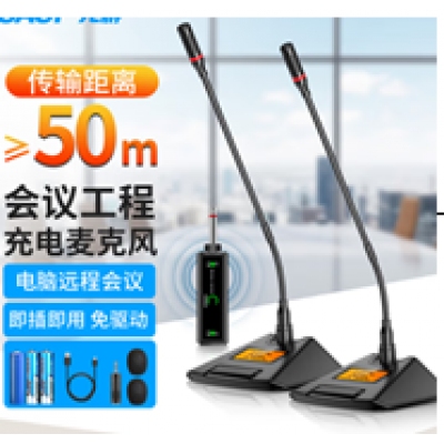 會議麥克風(fēng)