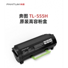 奔圖555H原裝粉倉(cāng)