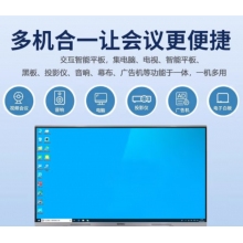 視頻會(huì)議交互智能平板