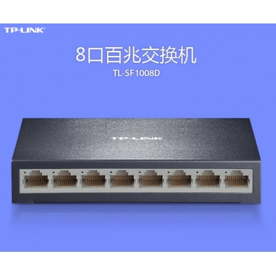 8口百兆交換機